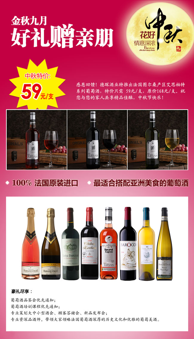 德琛酒业中秋特惠活动